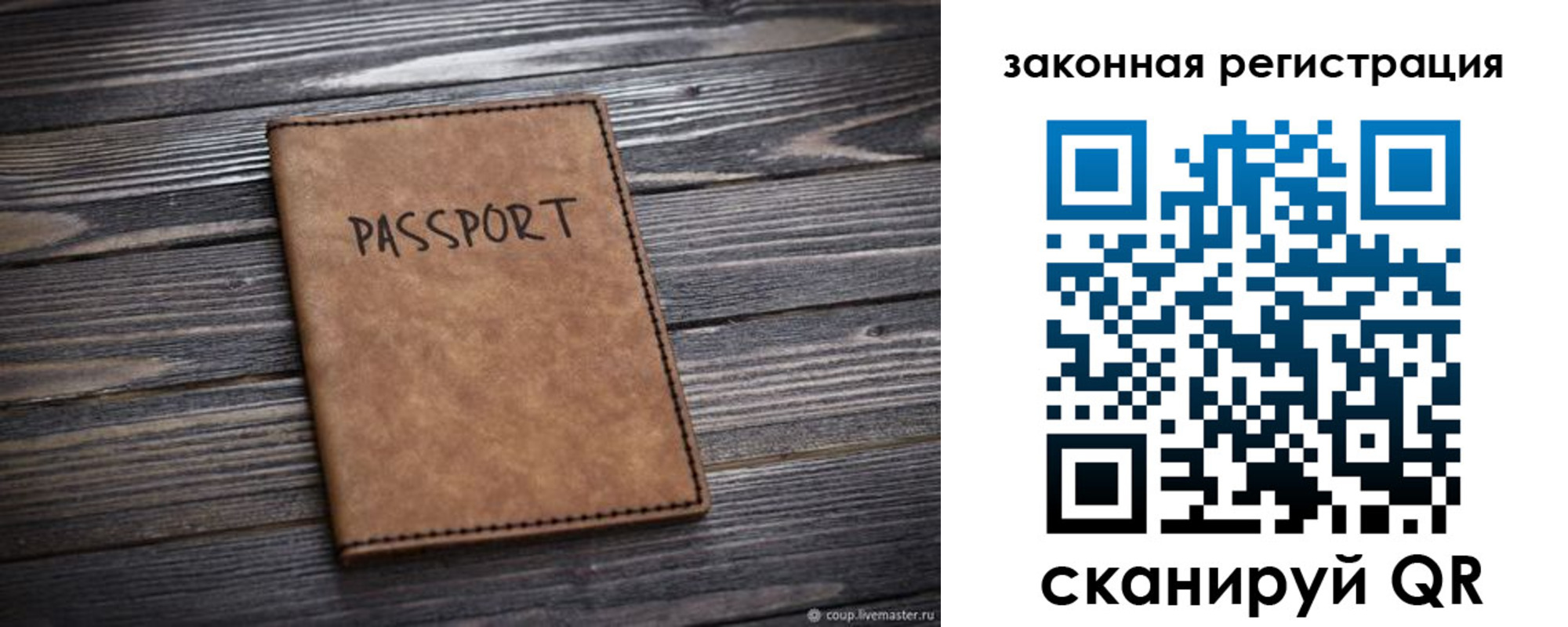 прописка для работы в Лебедяни