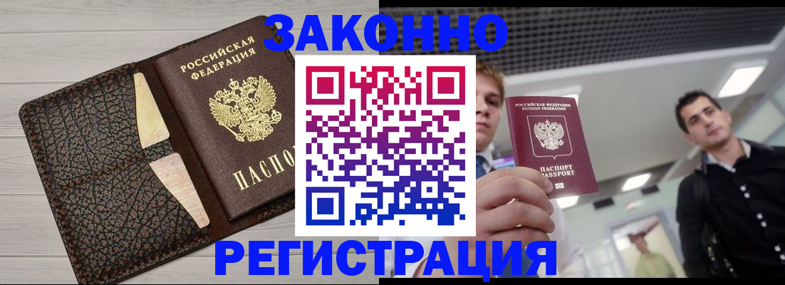 прописка законно в Лебедяни