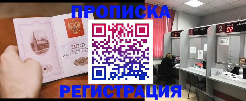 временная регистрация для школы в Лебедяни