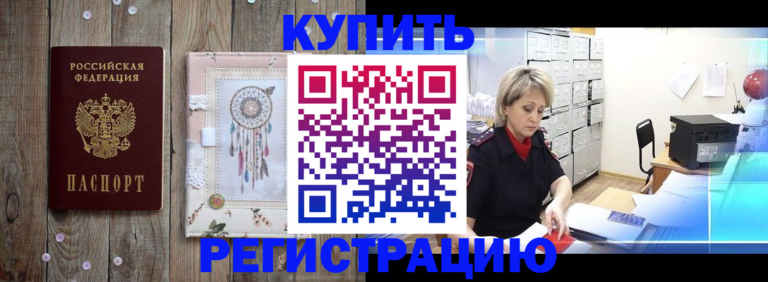 прописка в Лебедяни